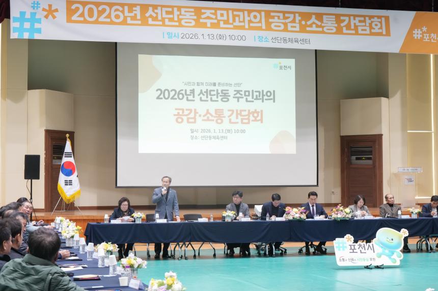 2026 선단동 주민과의 공감소통간담회 - 69