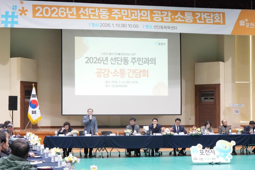 2026 선단동 주민과의 공감소통간담회 - 70