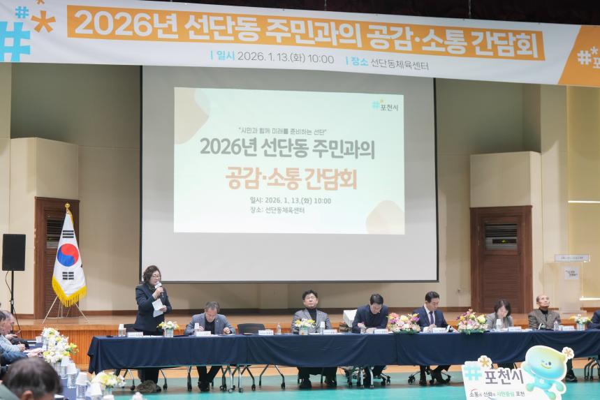 2026 선단동 주민과의 공감소통간담회 - 75