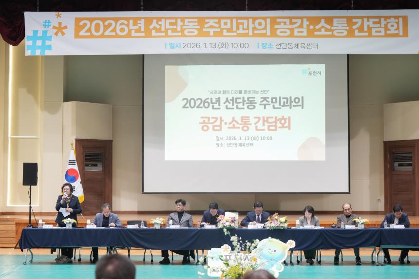 2026 선단동 주민과의 공감소통간담회 - 76