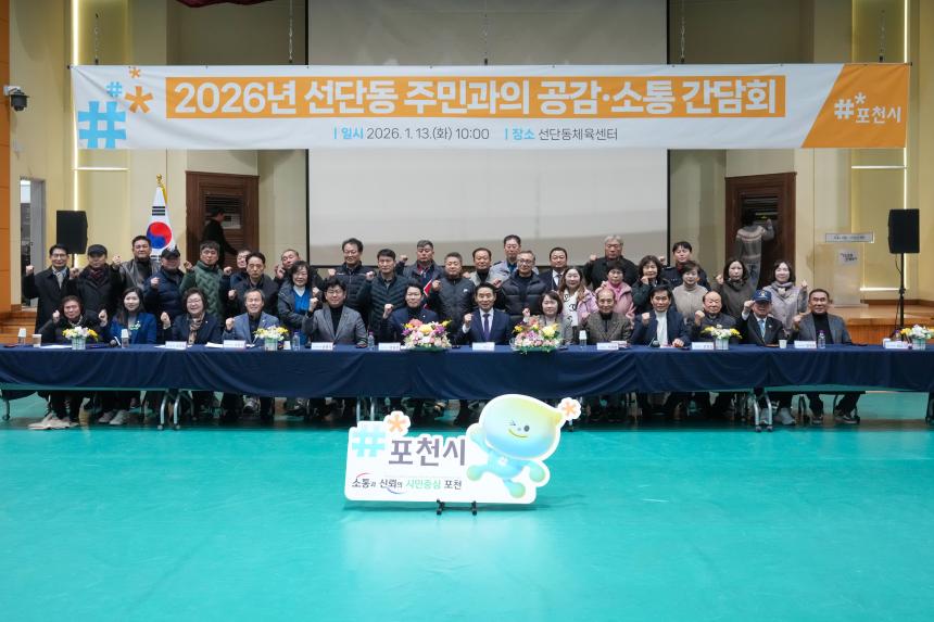 2026 선단동 주민과의 공감소통간담회 - 77