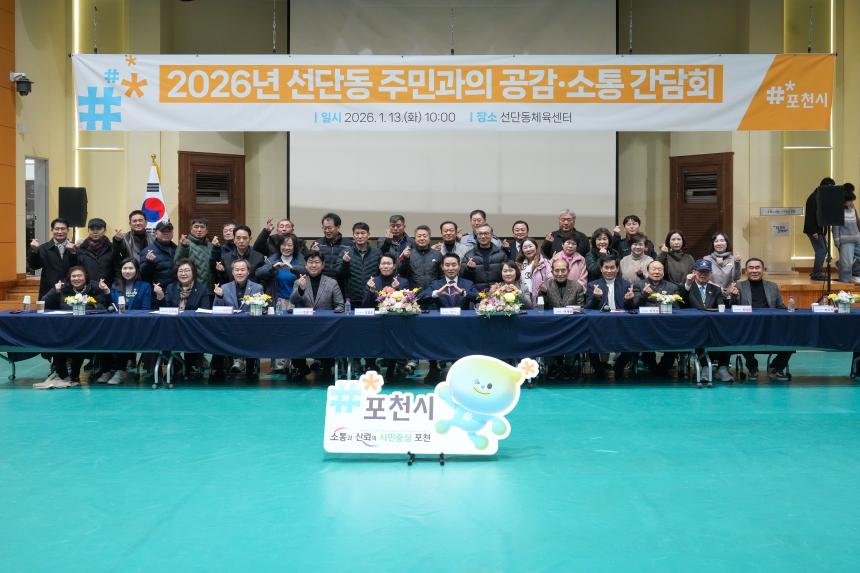 2026 선단동 주민과의 공감소통간담회 - 78