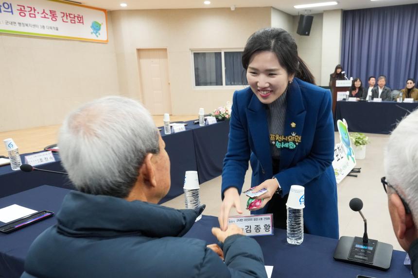 2026 군내면 주민과의 공감소통간담회 - 10