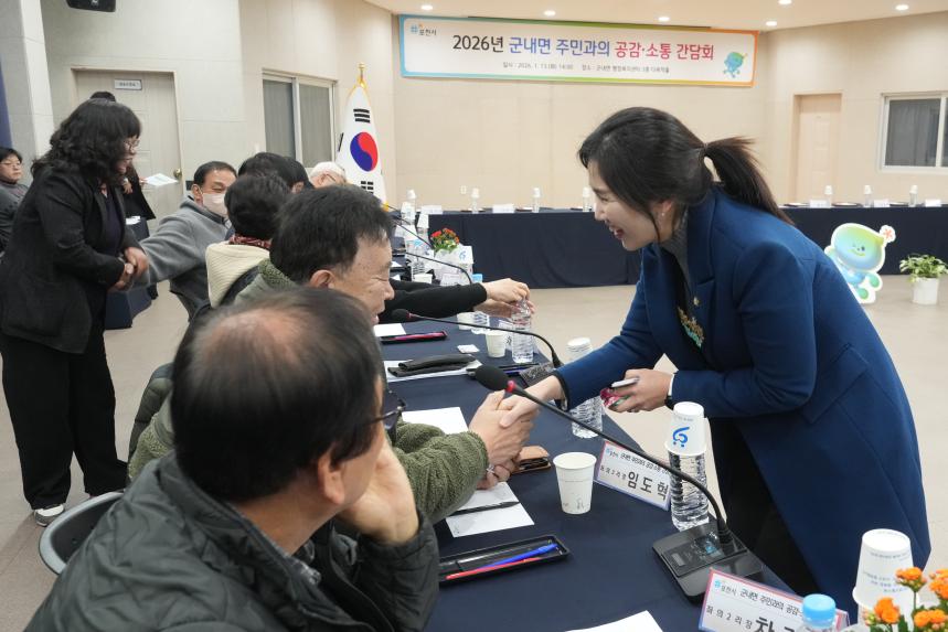 2026 군내면 주민과의 공감소통간담회 - 13