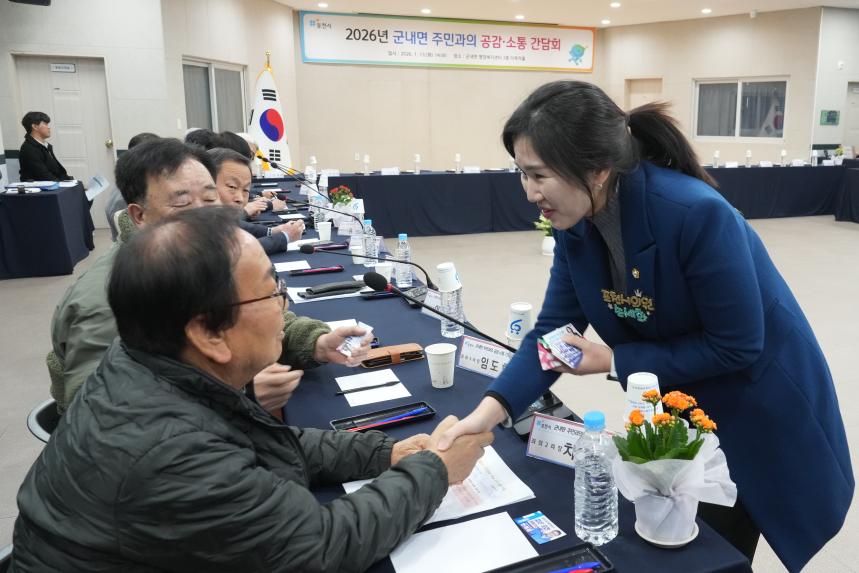 2026 군내면 주민과의 공감소통간담회 - 14