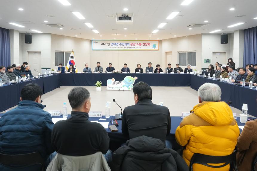 2026 군내면 주민과의 공감소통간담회 - 21