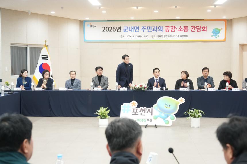 2026 군내면 주민과의 공감소통간담회