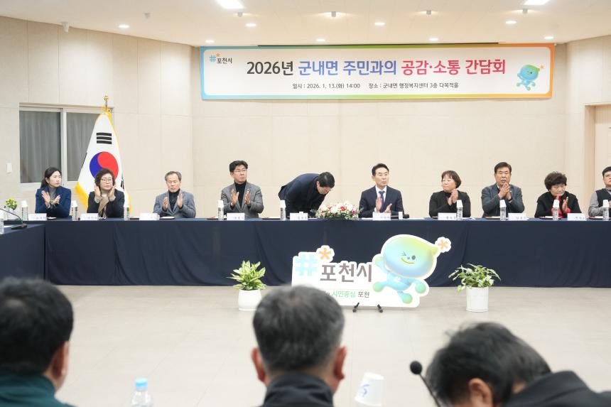 2026 군내면 주민과의 공감소통간담회 - 23
