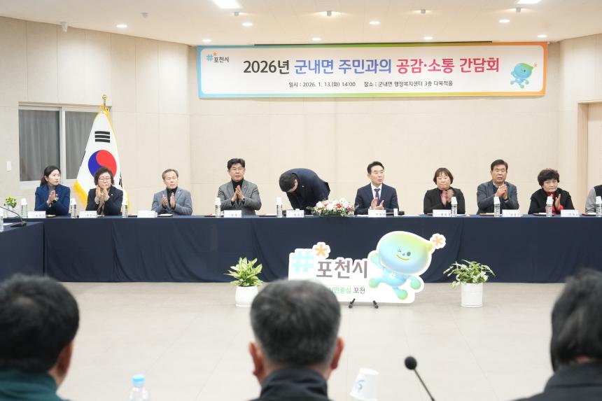 2026 군내면 주민과의 공감소통간담회 - 24