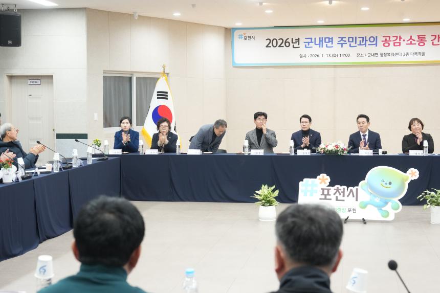 2026 군내면 주민과의 공감소통간담회 - 26