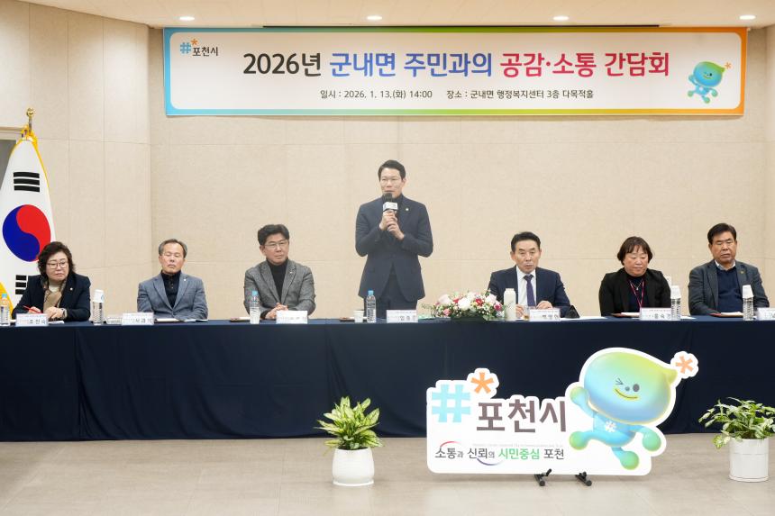 2026 군내면 주민과의 공감소통간담회 - 40