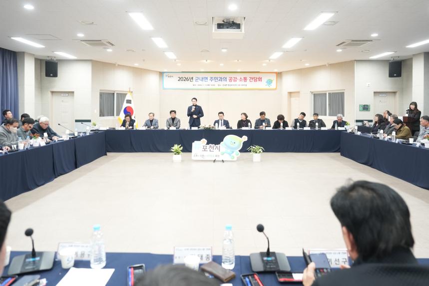 2026 군내면 주민과의 공감소통간담회 - 46