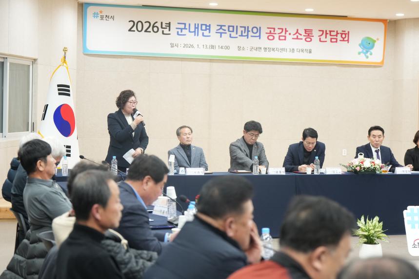 2026 군내면 주민과의 공감소통간담회 - 56