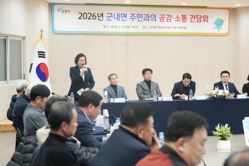 2026 군내면 주민과의 공감소통간담회 - 57