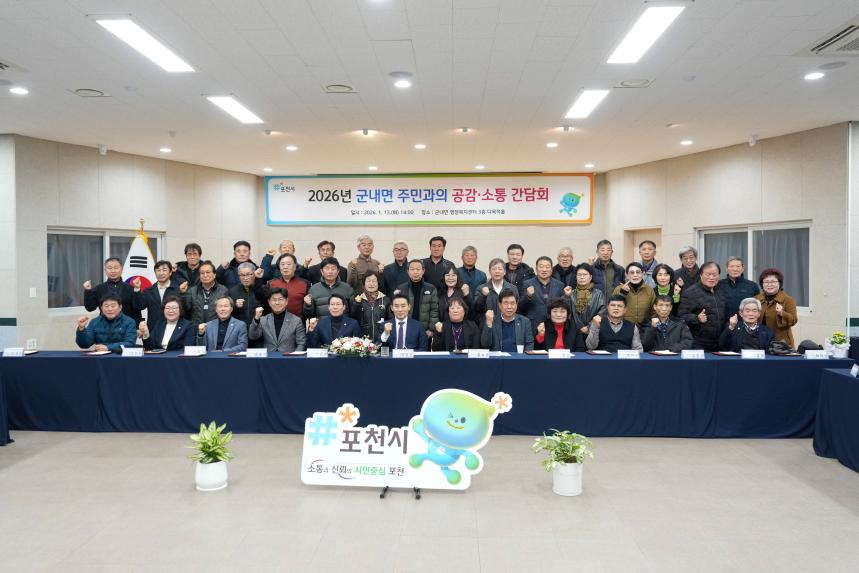 2026 군내면 주민과의 공감소통간담회 - 59