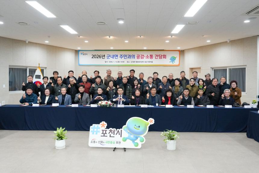 2026 군내면 주민과의 공감소통간담회 - 60