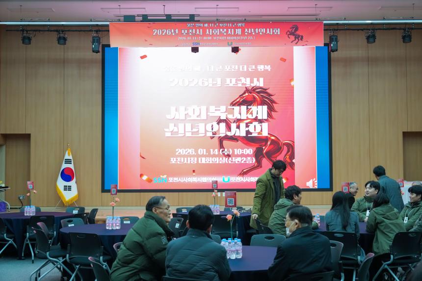 2026 포천시 사회복지계 신년인사회 - 3