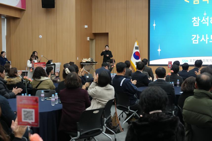 2026 포천시 사회복지계 신년인사회 - 76