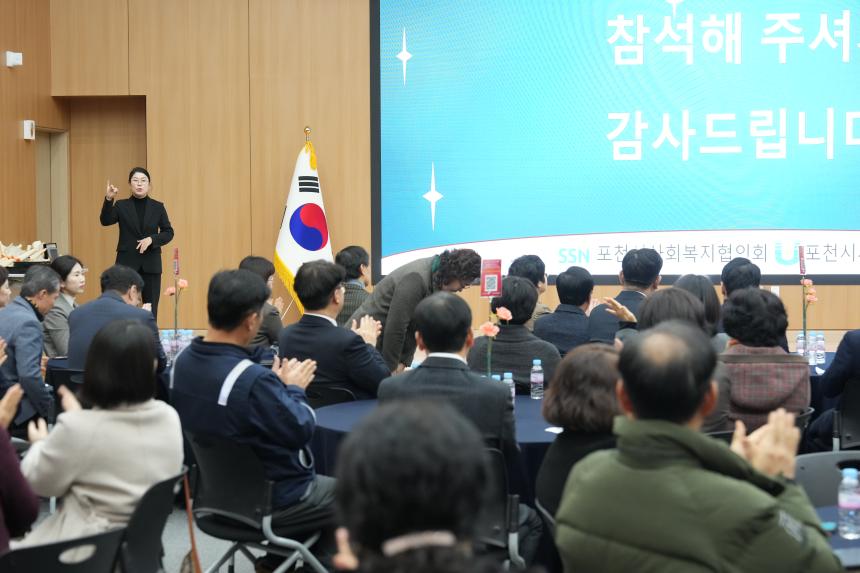 2026 포천시 사회복지계 신년인사회 - 83