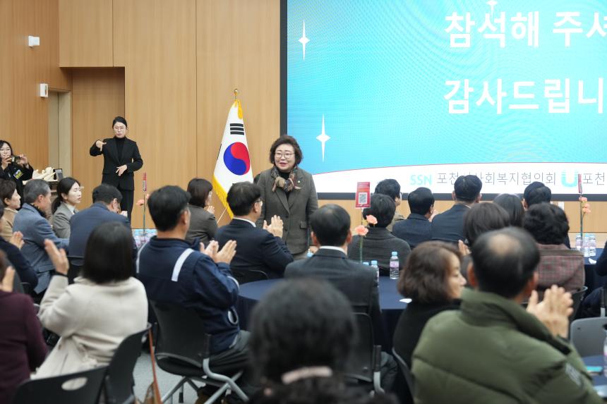 2026 포천시 사회복지계 신년인사회 - 84