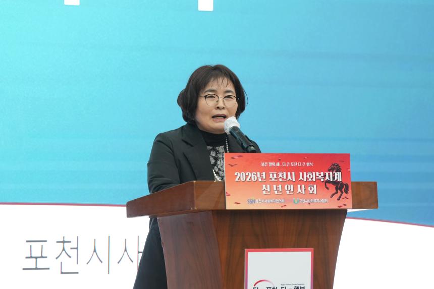2026 포천시 사회복지계 신년인사회 - 91