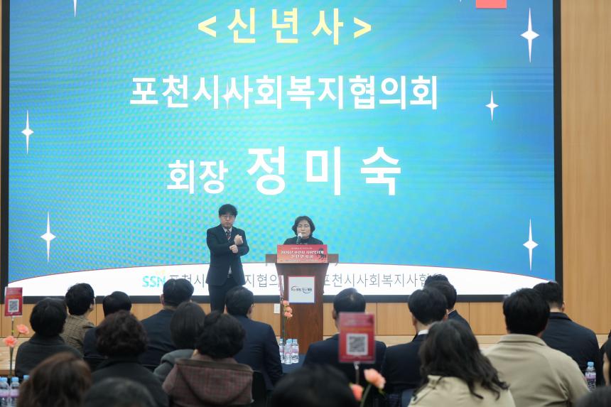 2026 포천시 사회복지계 신년인사회 - 92