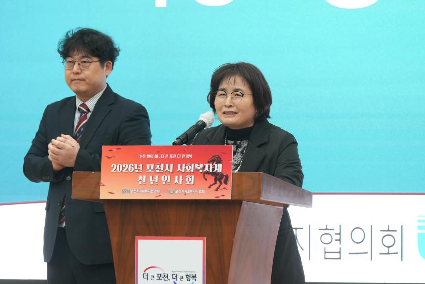 2026 포천시 사회복지계 신년인사회 - 93