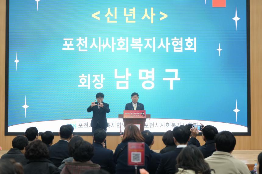 2026 포천시 사회복지계 신년인사회 - 94