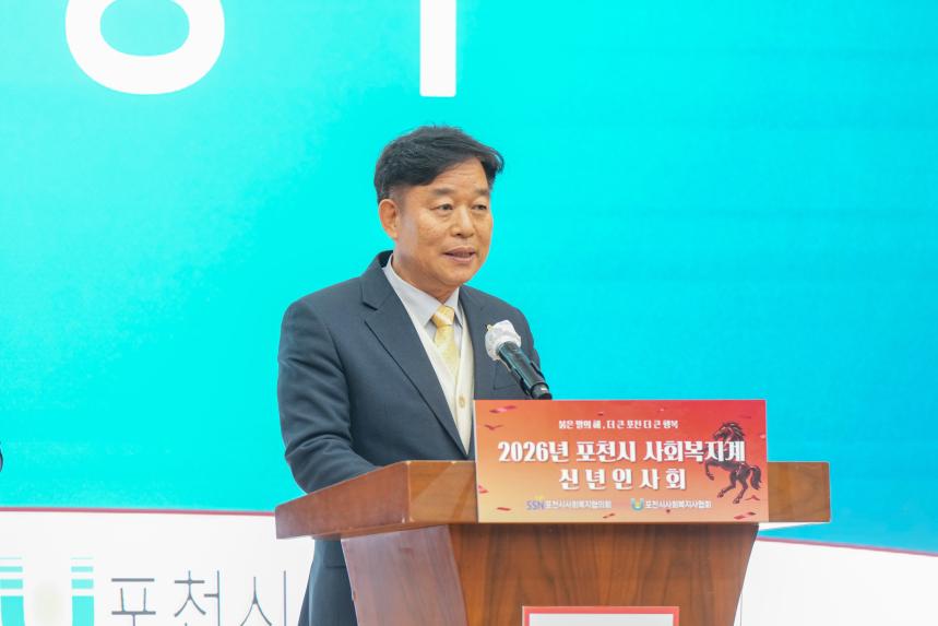 2026 포천시 사회복지계 신년인사회 - 95
