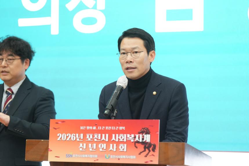 2026 포천시 사회복지계 신년인사회 - 102