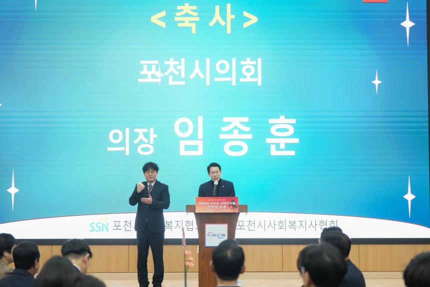 2026 포천시 사회복지계 신년인사회 - 103
