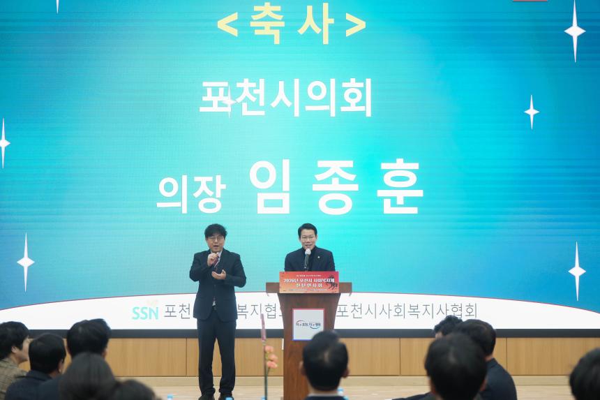 2026 포천시 사회복지계 신년인사회 - 104