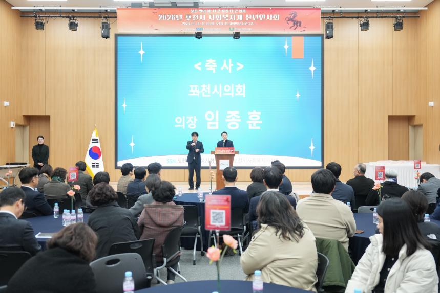 2026 포천시 사회복지계 신년인사회 - 105