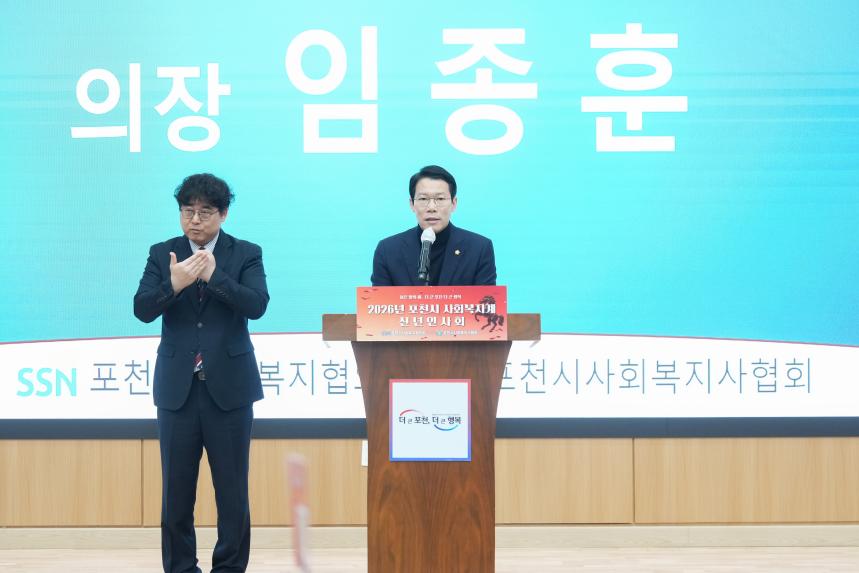 2026 포천시 사회복지계 신년인사회 - 106
