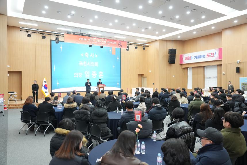 2026 포천시 사회복지계 신년인사회 - 107
