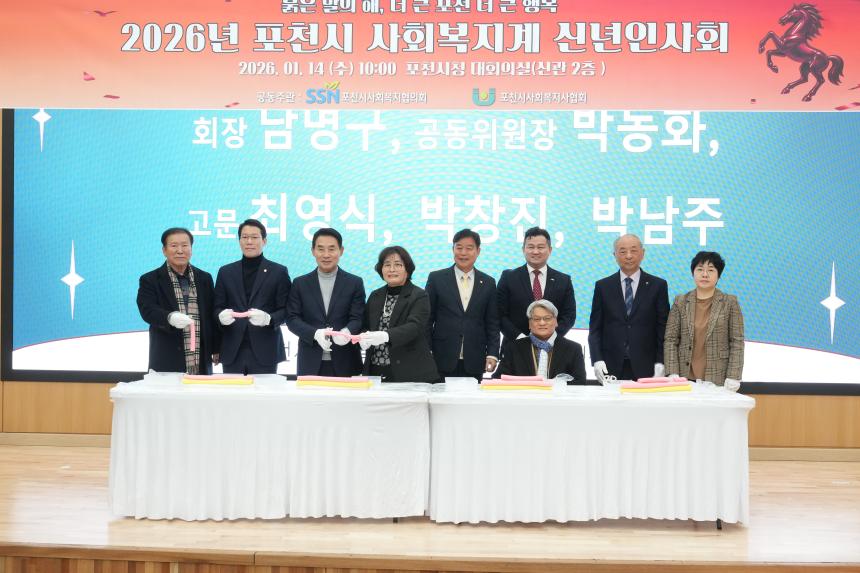 2026 포천시 사회복지계 신년인사회 - 109