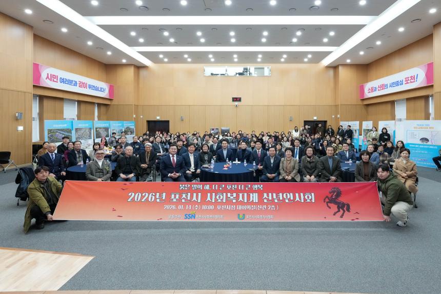 2026 포천시 사회복지계 신년인사회 - 110