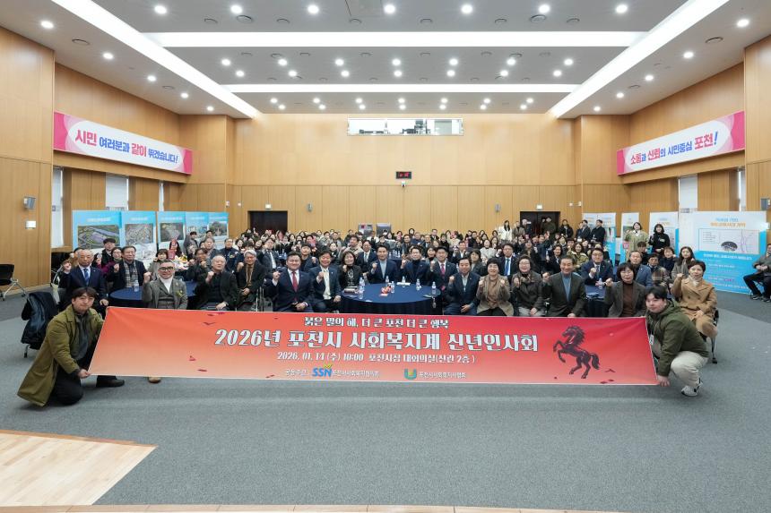 2026 포천시 사회복지계 신년인사회 - 111