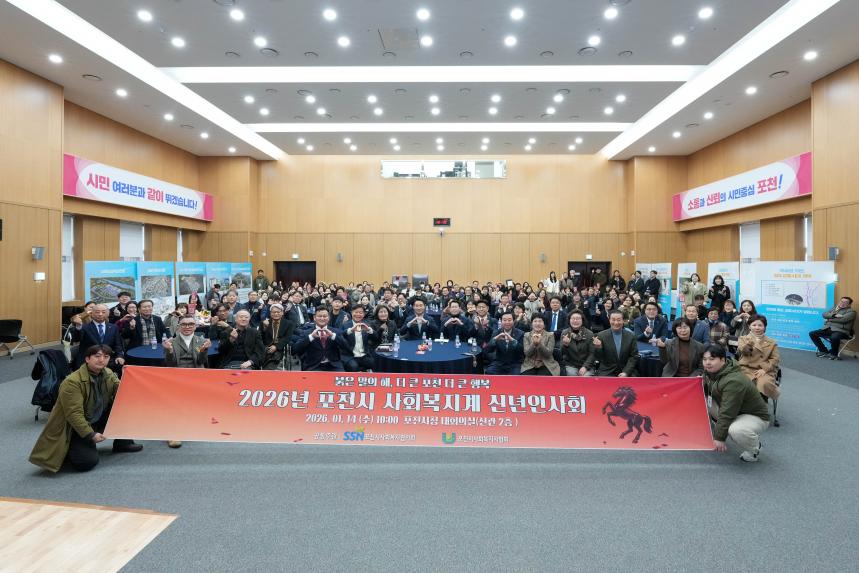 2026 포천시 사회복지계 신년인사회 - 112