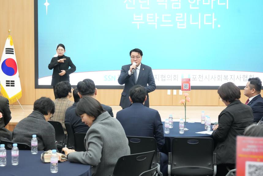 2026 포천시 사회복지계 신년인사회 - 118