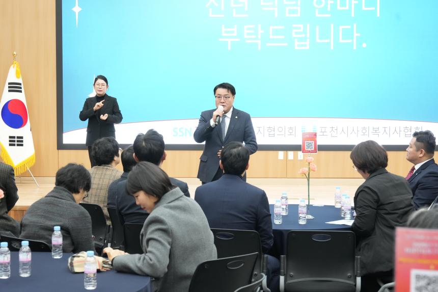 2026 포천시 사회복지계 신년인사회 - 120