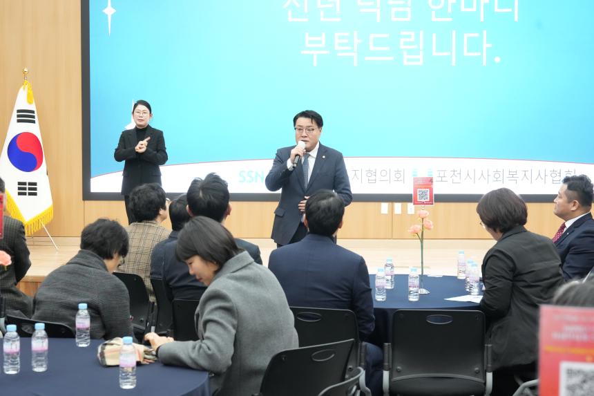 2026 포천시 사회복지계 신년인사회 - 121