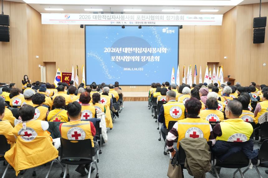 2026 대한적십자사봉사회 포천시협의회 정기총회 및 이취임식 - 44