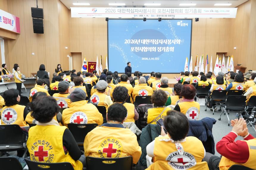 2026 대한적십자사봉사회 포천시협의회 정기총회 및 이취임식 - 45