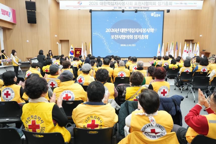 2026 대한적십자사봉사회 포천시협의회 정기총회 및 이취임식 - 46