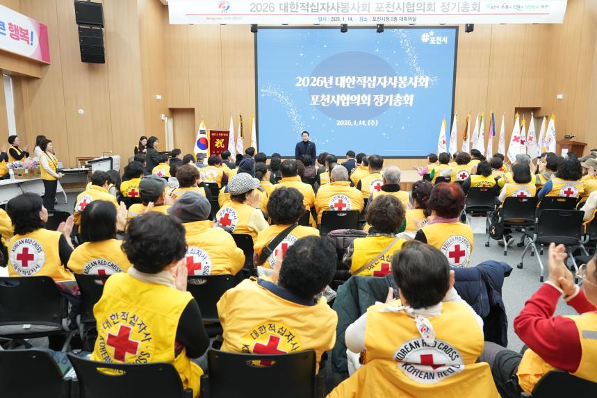 2026 대한적십자사봉사회 포천시협의회 정기총회 및 이취임식 - 47