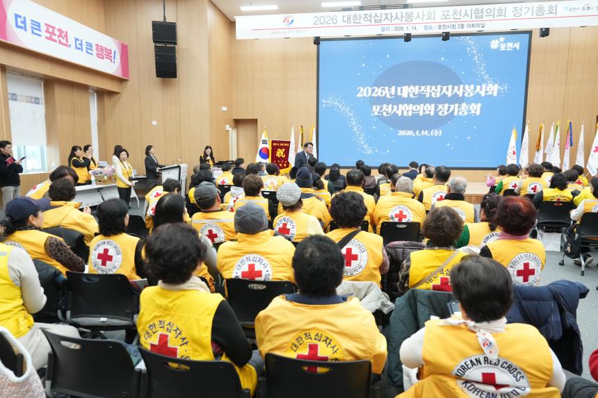 2026 대한적십자사봉사회 포천시협의회 정기총회 및 이취임식 - 48