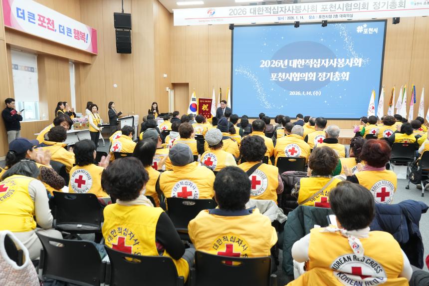 2026 대한적십자사봉사회 포천시협의회 정기총회 및 이취임식 - 49