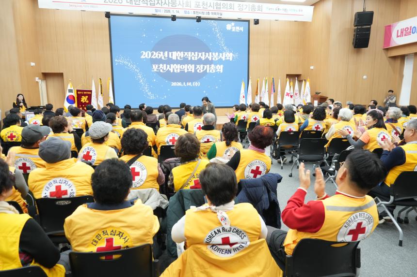 2026 대한적십자사봉사회 포천시협의회 정기총회 및 이취임식 - 51