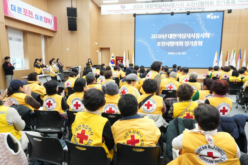 2026 대한적십자사봉사회 포천시협의회 정기총회 및 이취임식 - 52